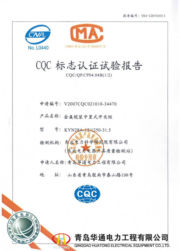 KYN28A-12高壓開關(guān)柜型式試驗(yàn)報告